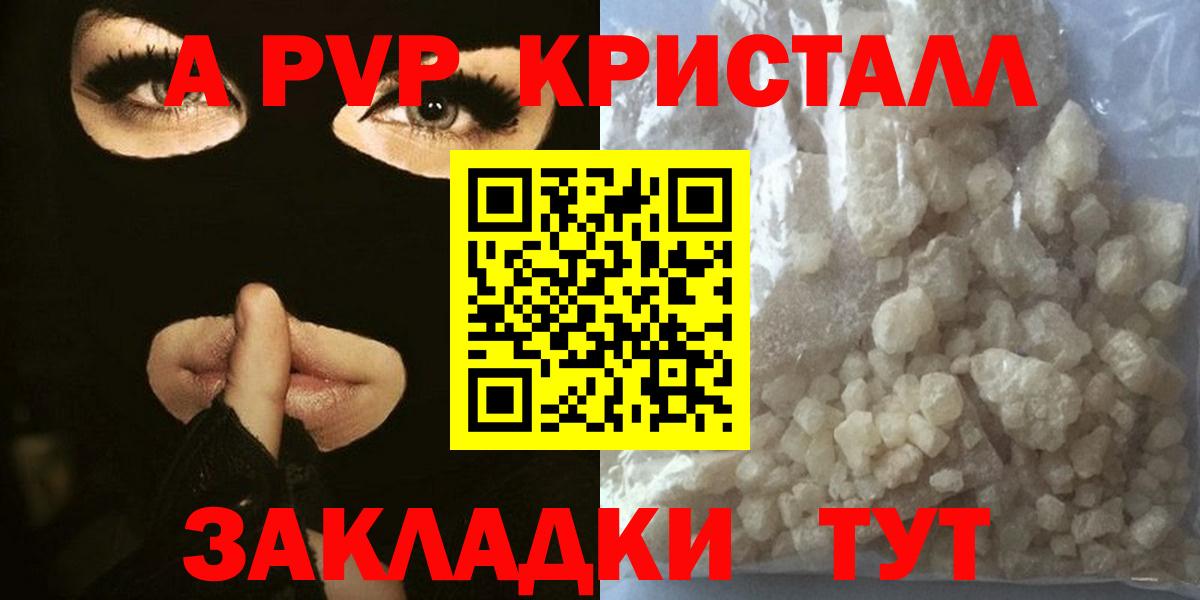 A PVP СК  Alpha-PVP крисы CK  Йошкар-Ола  A-PVP  Вход с VPN  APVP мука 
