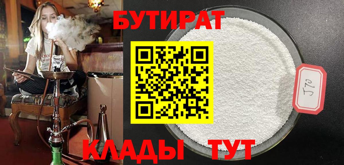 БУТИРАТ 99% Йошкар-Ола