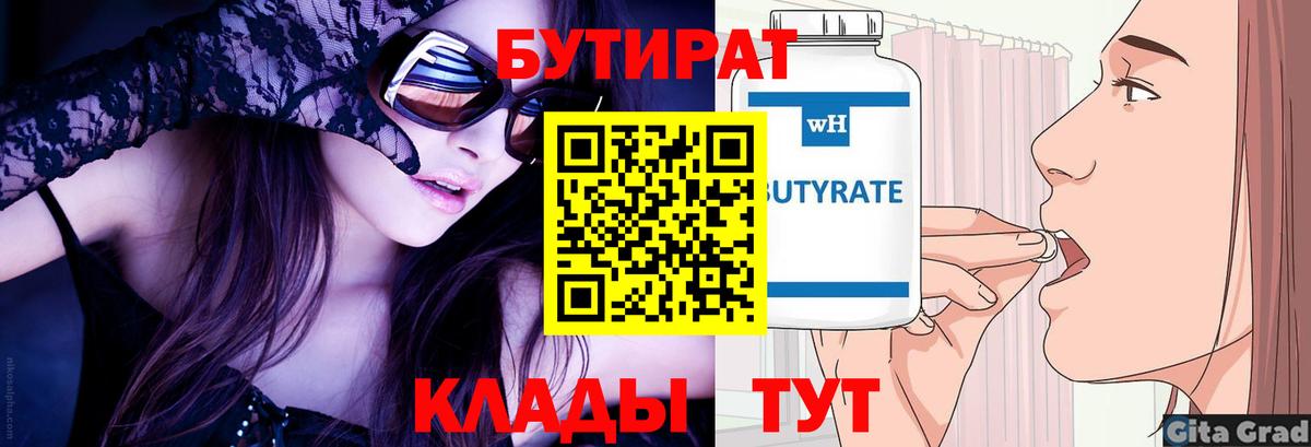БУТИРАТ  Бутират бутик  Вход с VPN  Йошкар-Ола 
