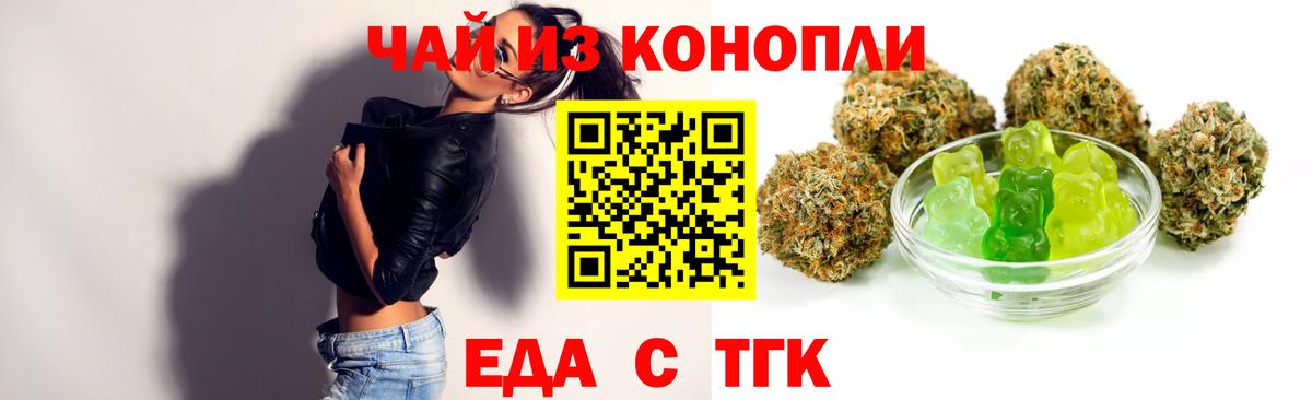 Еда ТГК марихуана Йошкар-Ола