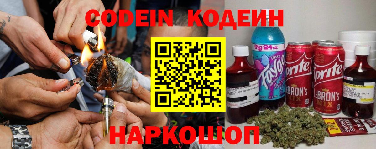 Кодеиновый сироп Lean напиток Lean (лин) Йошкар-Ола