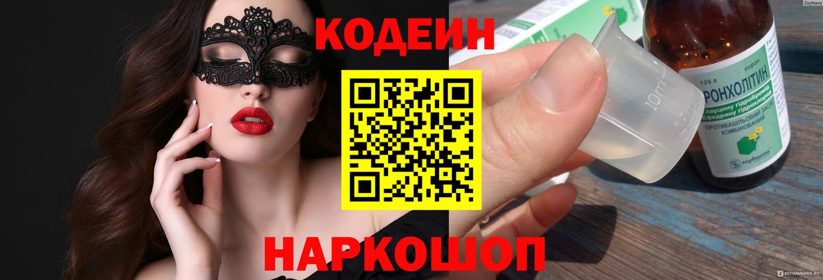 Кодеиновый сироп Lean Purple Drank  Вход с VPN  Йошкар-Ола 