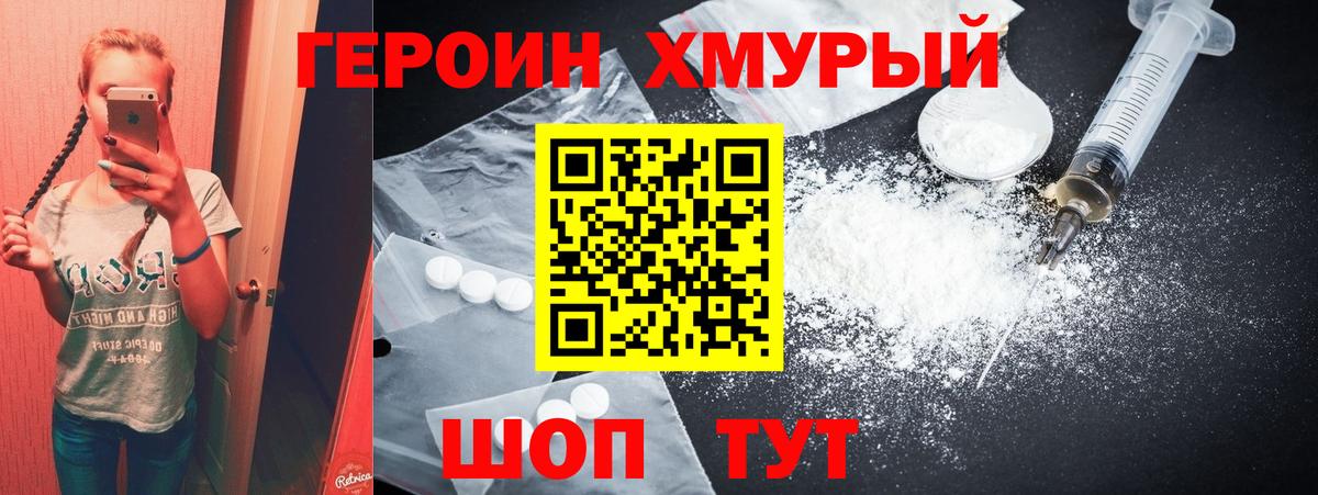 Героин VHQ Йошкар-Ола
