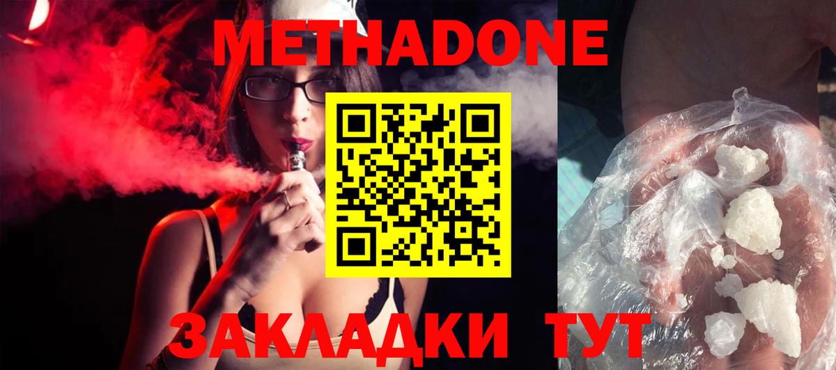 Метадон VHQ Йошкар-Ола